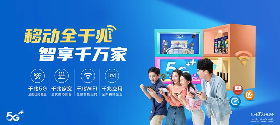 中国移动四方台区移动宽带